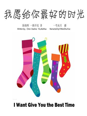 cover image of 我愿给你最好的时光